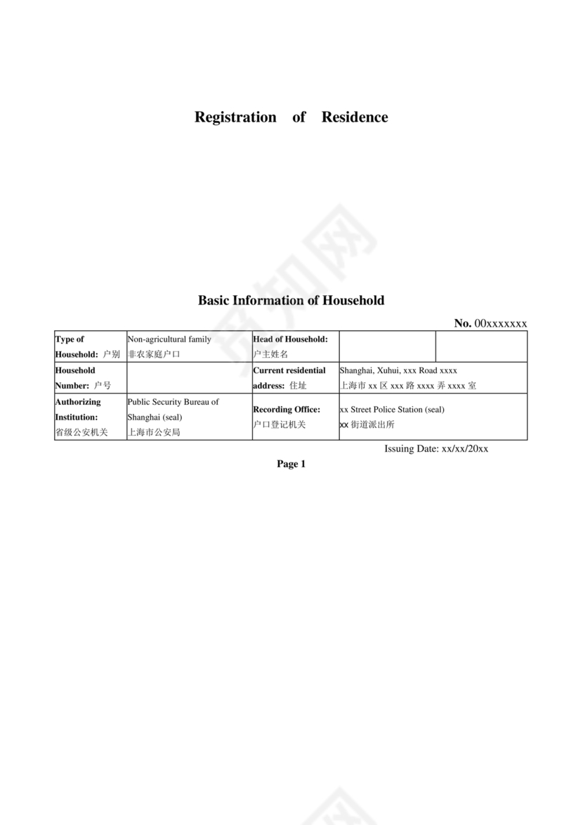 户口本翻译模板英文签证
