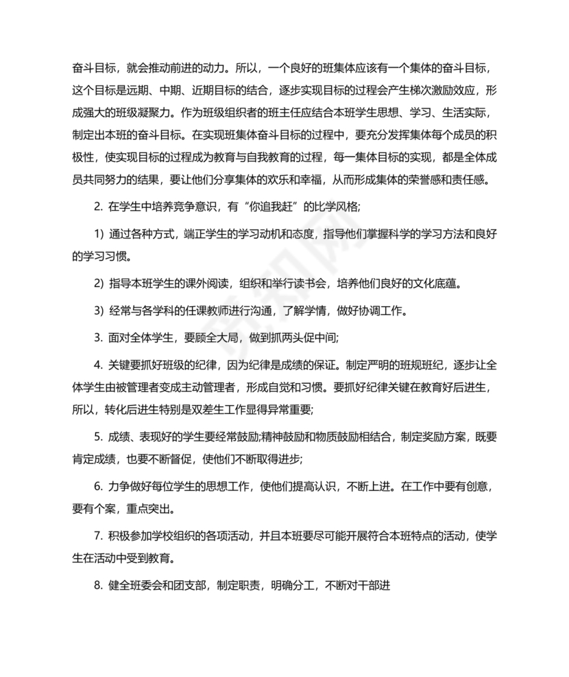 高三班主任工作计划