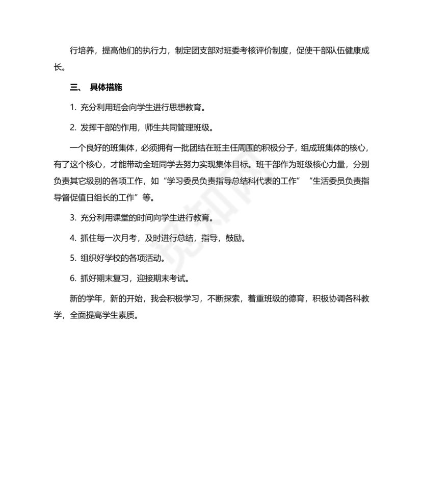 高三班主任工作计划