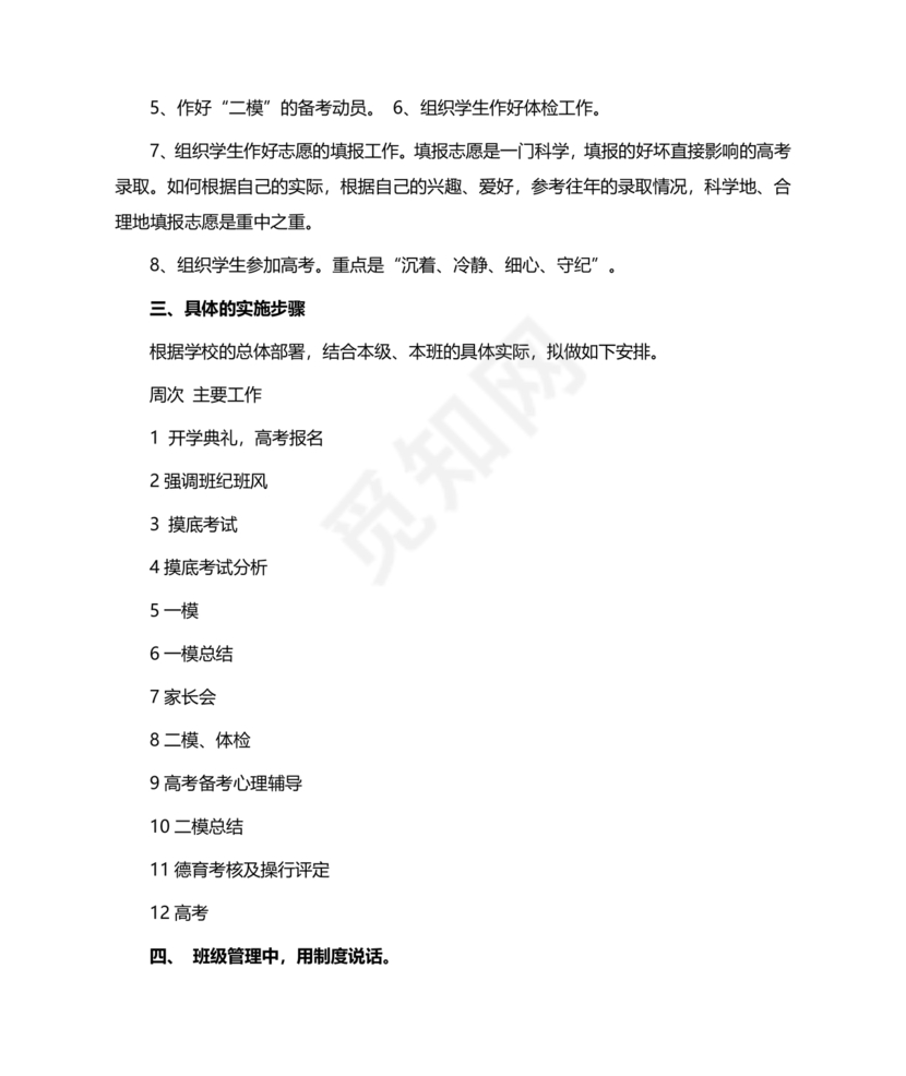 高三班主任工作计划