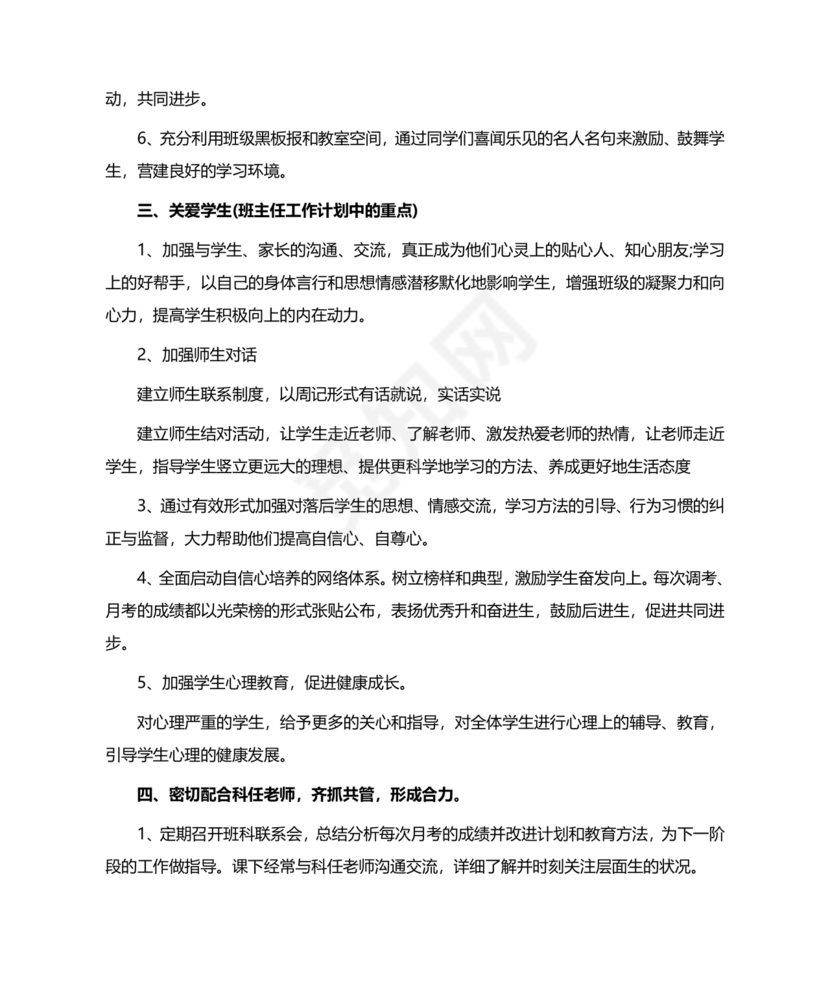 高三班主任工作计划