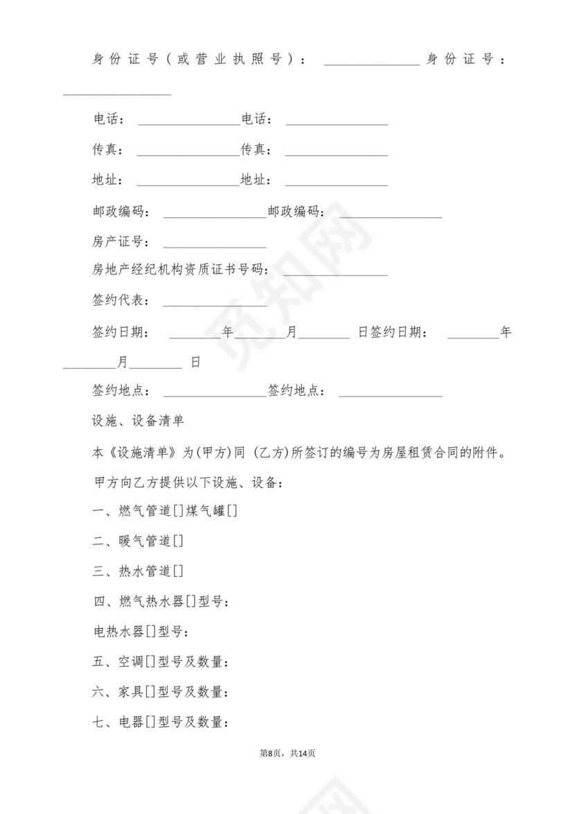 武汉租房合同模板