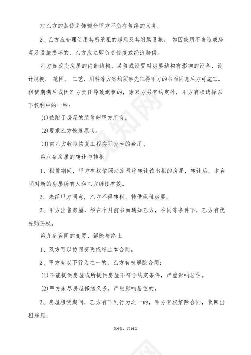 武汉租房合同模板