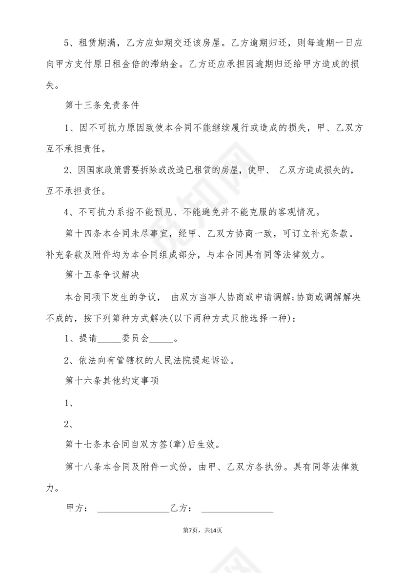 武汉租房合同模板