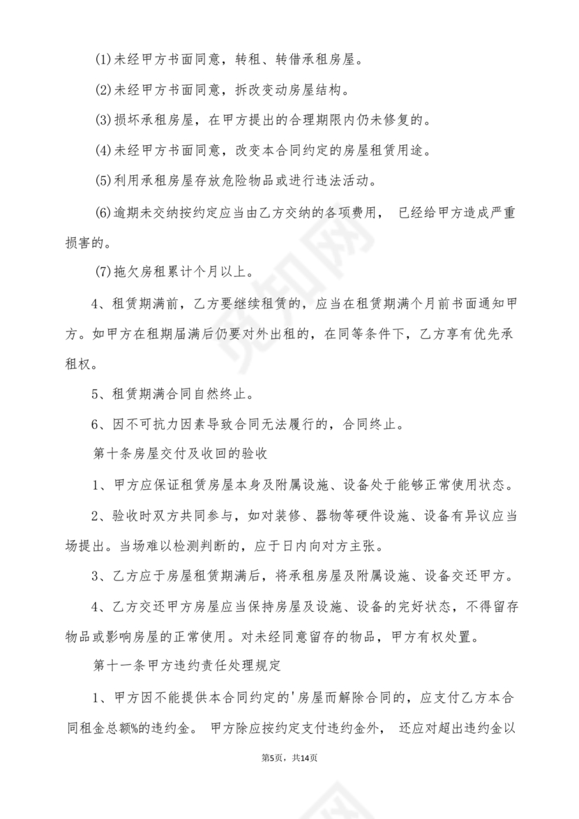 武汉租房合同模板