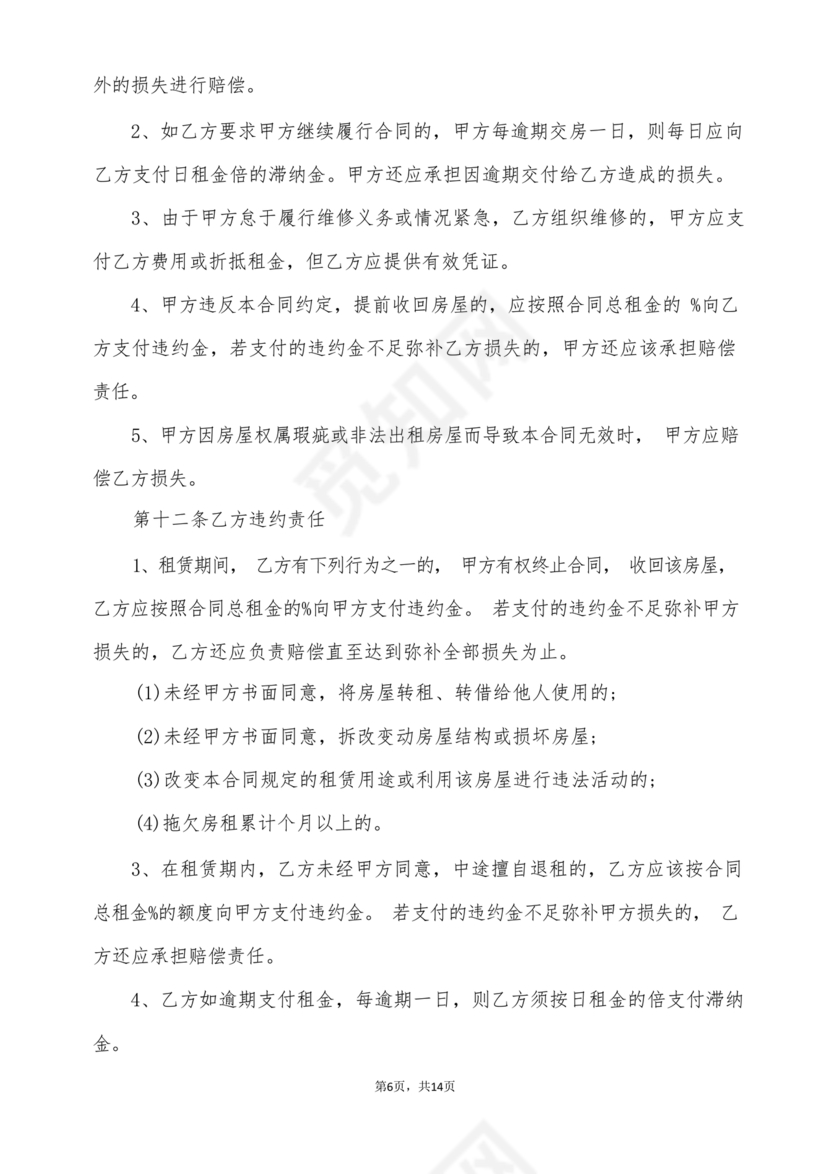 武汉租房合同模板