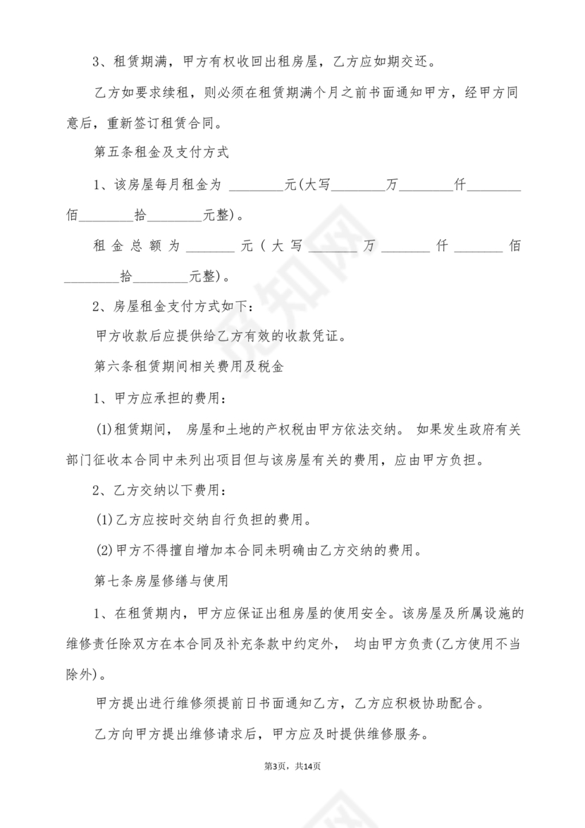 武汉租房合同模板