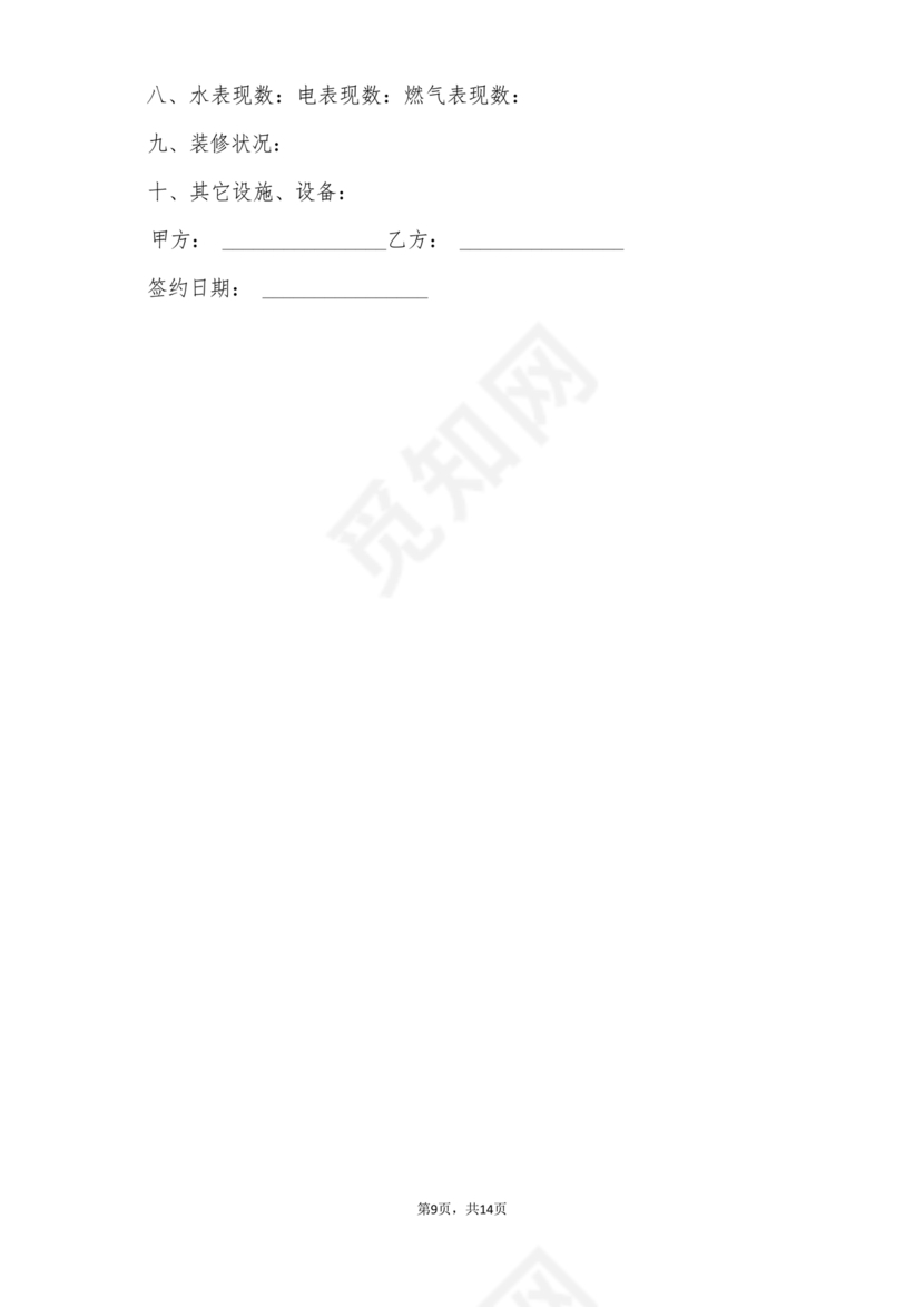 武汉租房合同模板