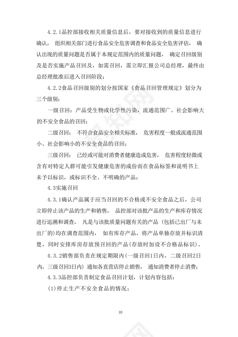 食材配送应急预案