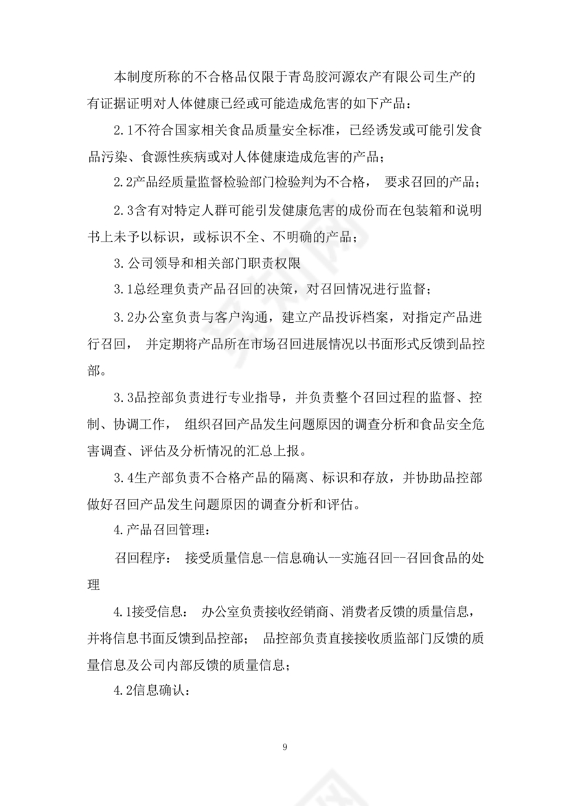 食材配送应急预案