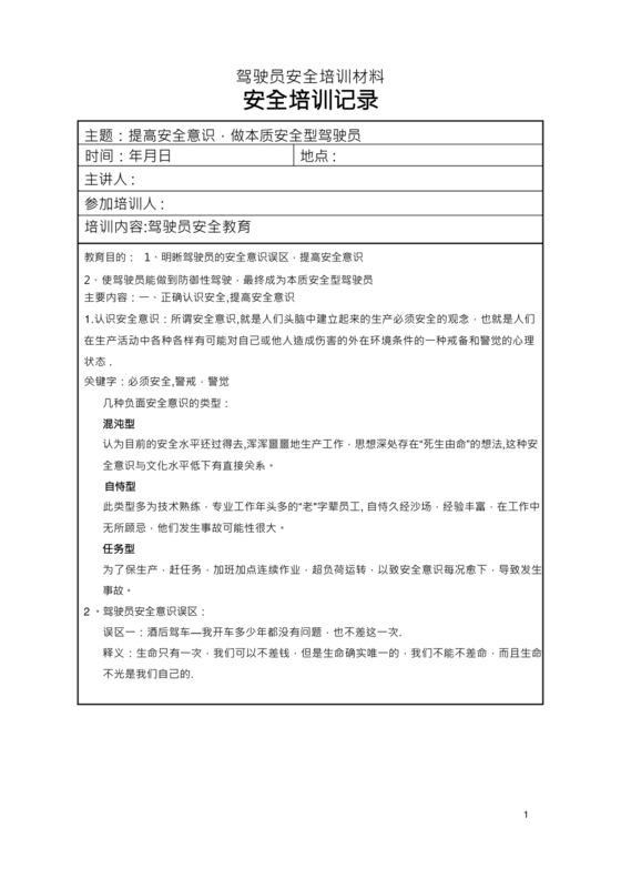 驾驶员安全培训