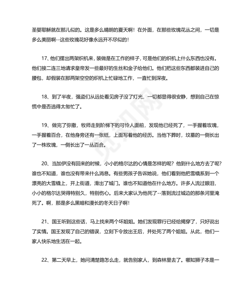 格林童话好词好句摘抄