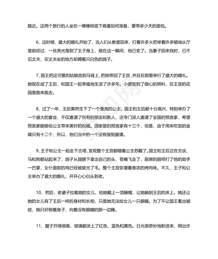 格林童话好词好句摘抄