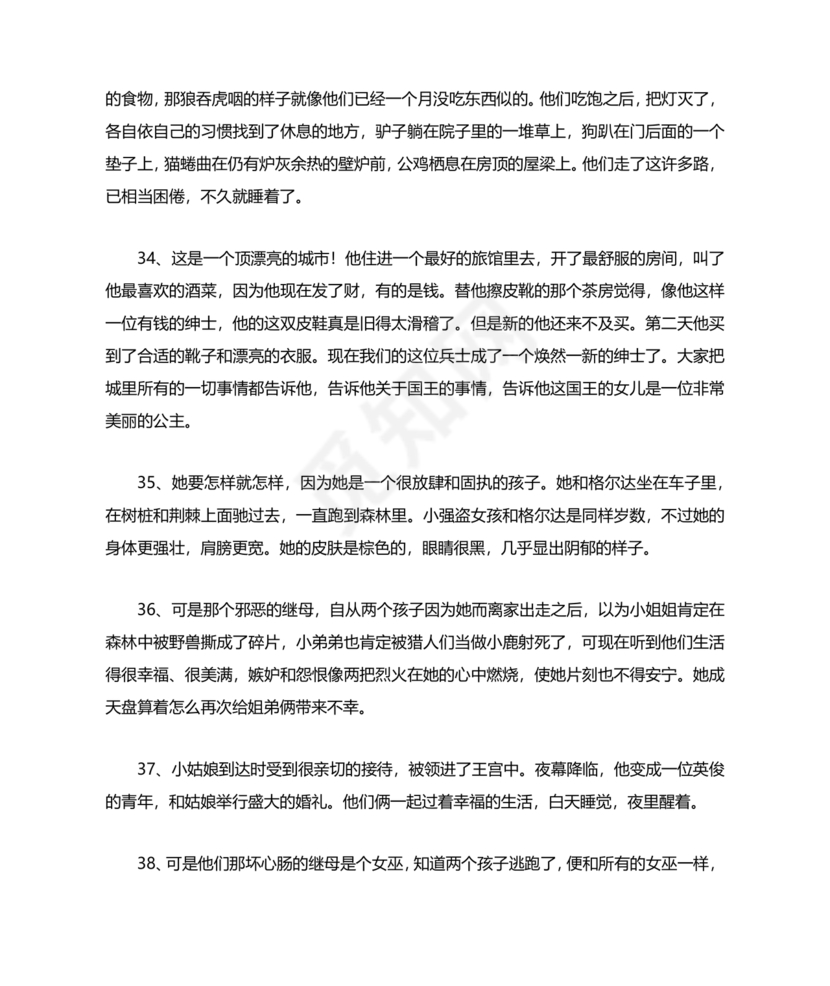 格林童话好词好句摘抄