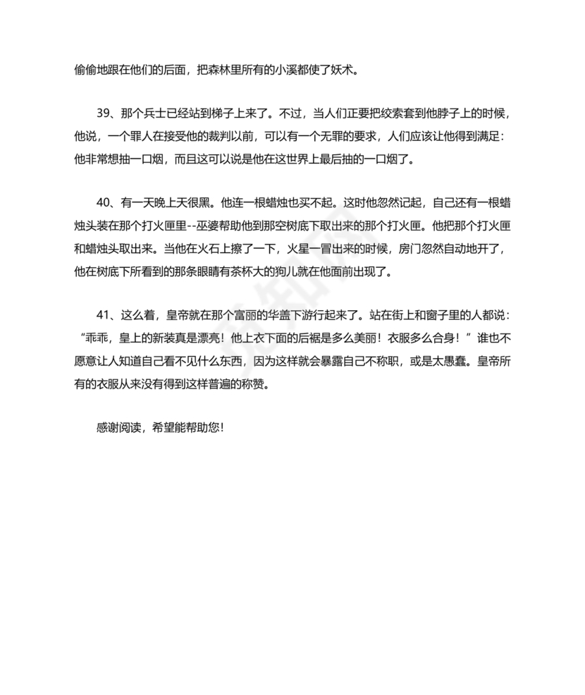 格林童话好词好句摘抄