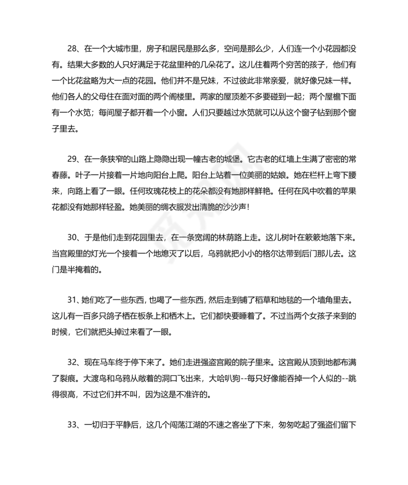 格林童话好词好句摘抄