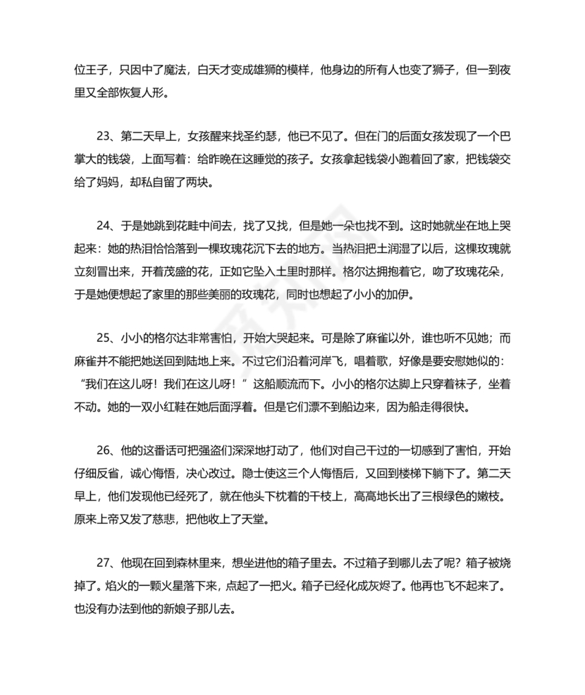 格林童话好词好句摘抄