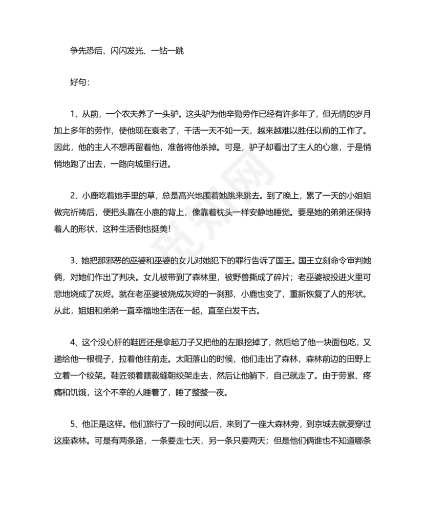 格林童话好词好句摘抄