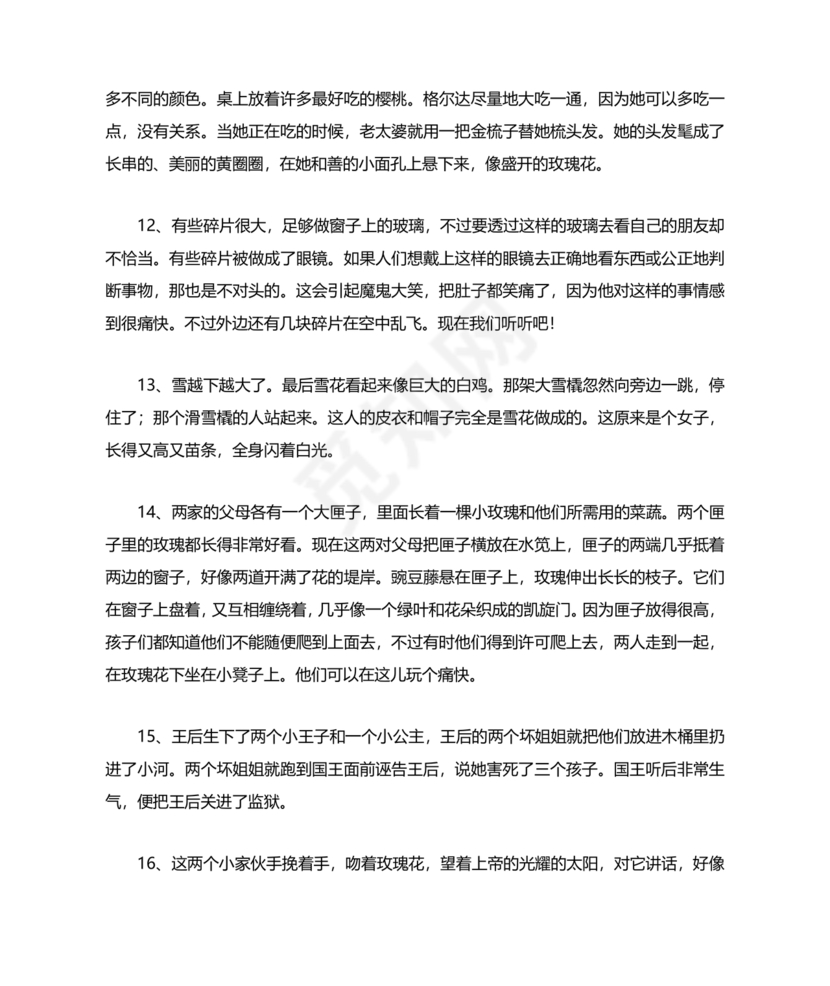 格林童话好词好句摘抄