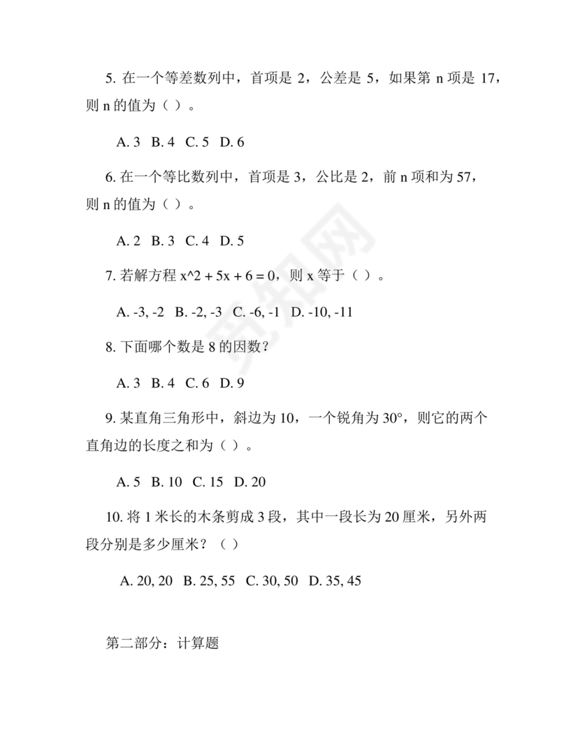 初一分班考试全套真题