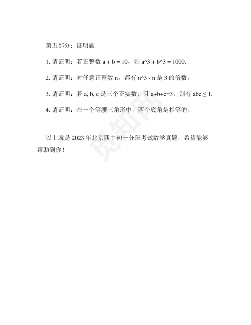 初一分班考试全套真题