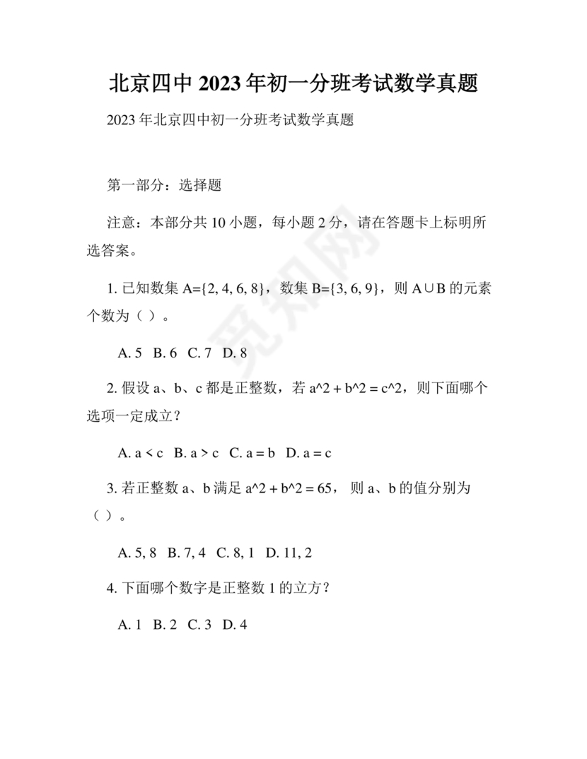 初一分班考试全套真题