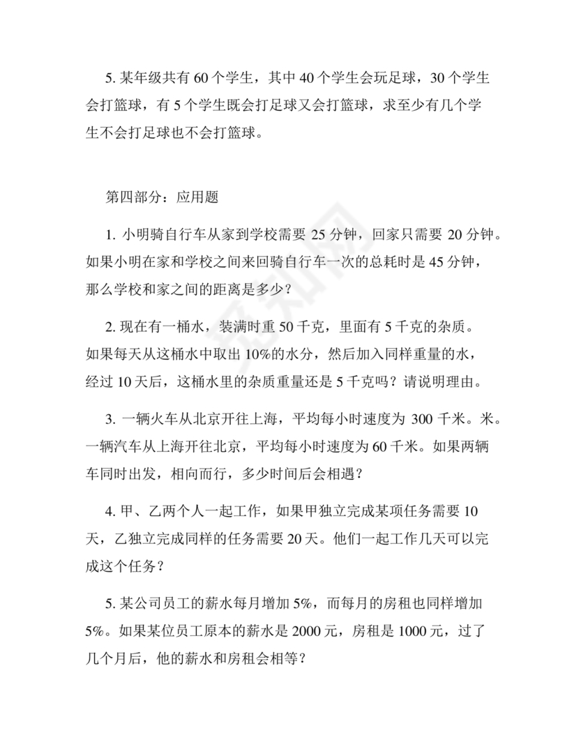 初一分班考试全套真题