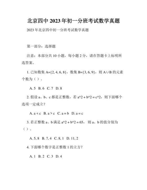 初一分班考试全套真题