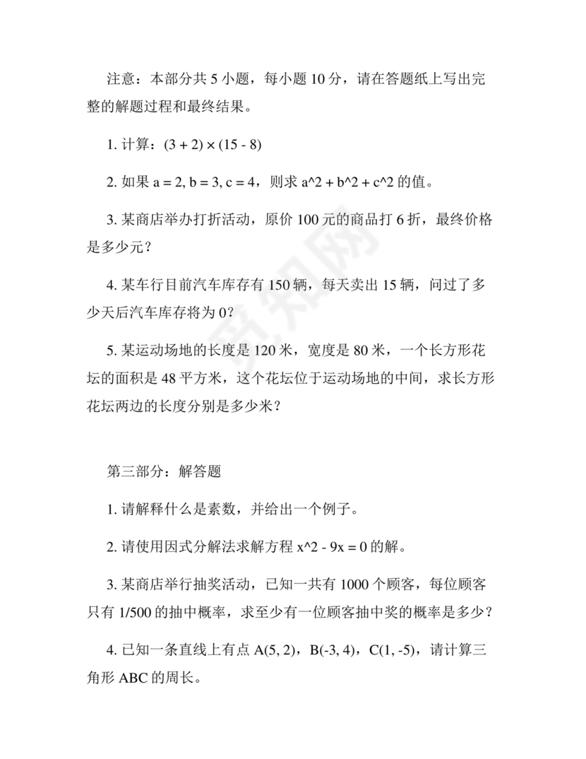 初一分班考试全套真题