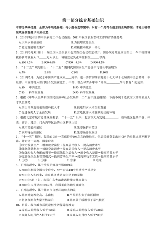 社区工作者考试试题题库社工考试题库