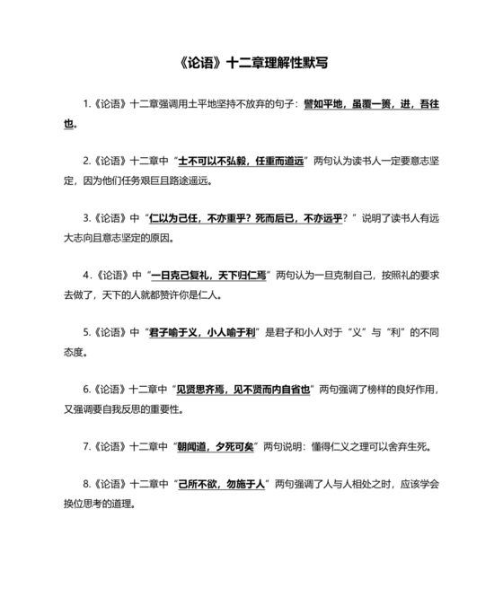 论语十二章理解性默写