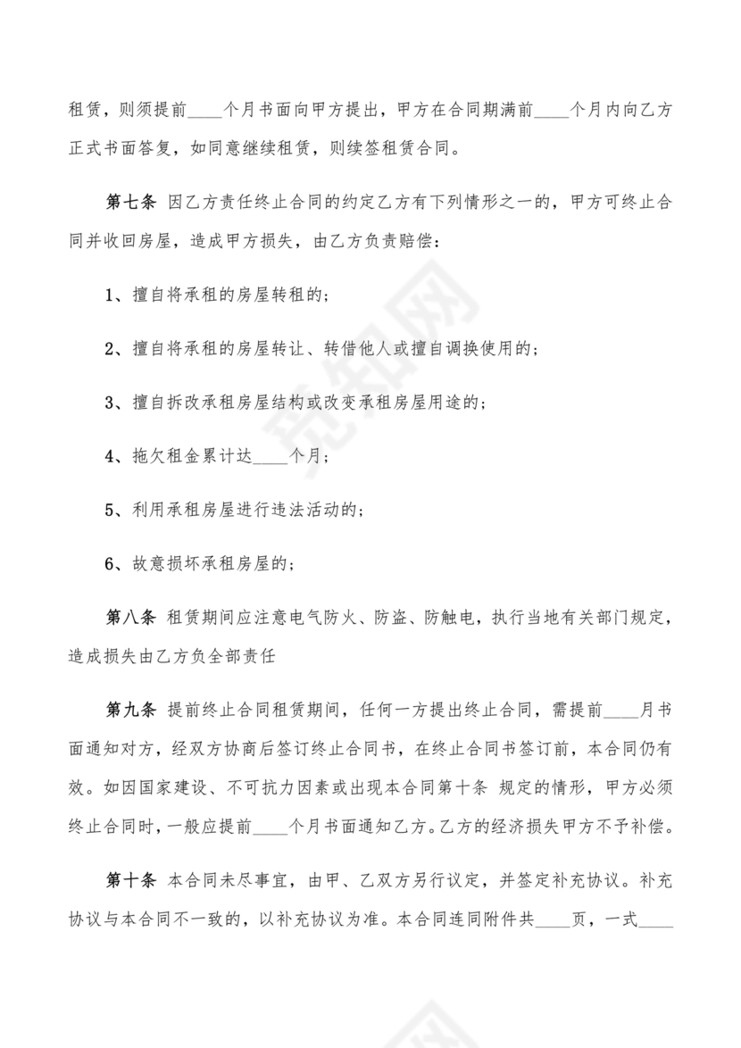 租房合同简单版