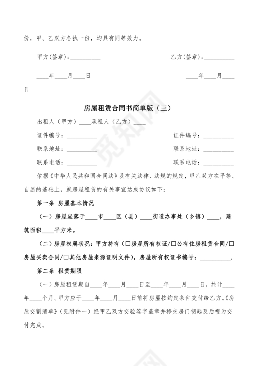 租房合同简单版