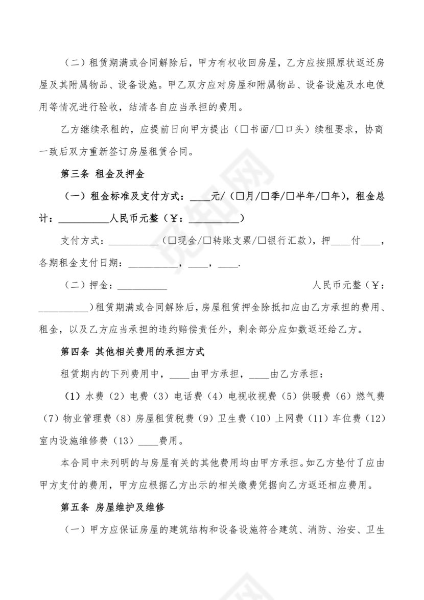 租房合同简单版