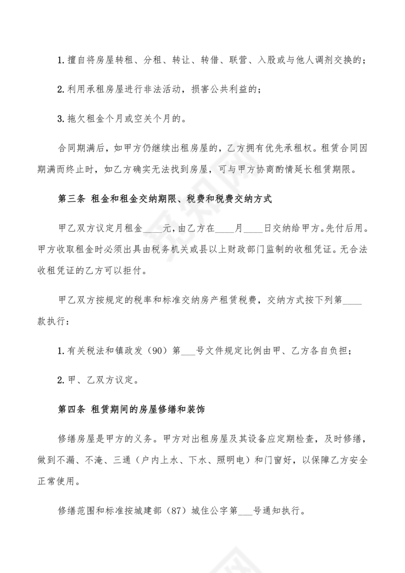 租房合同简单版