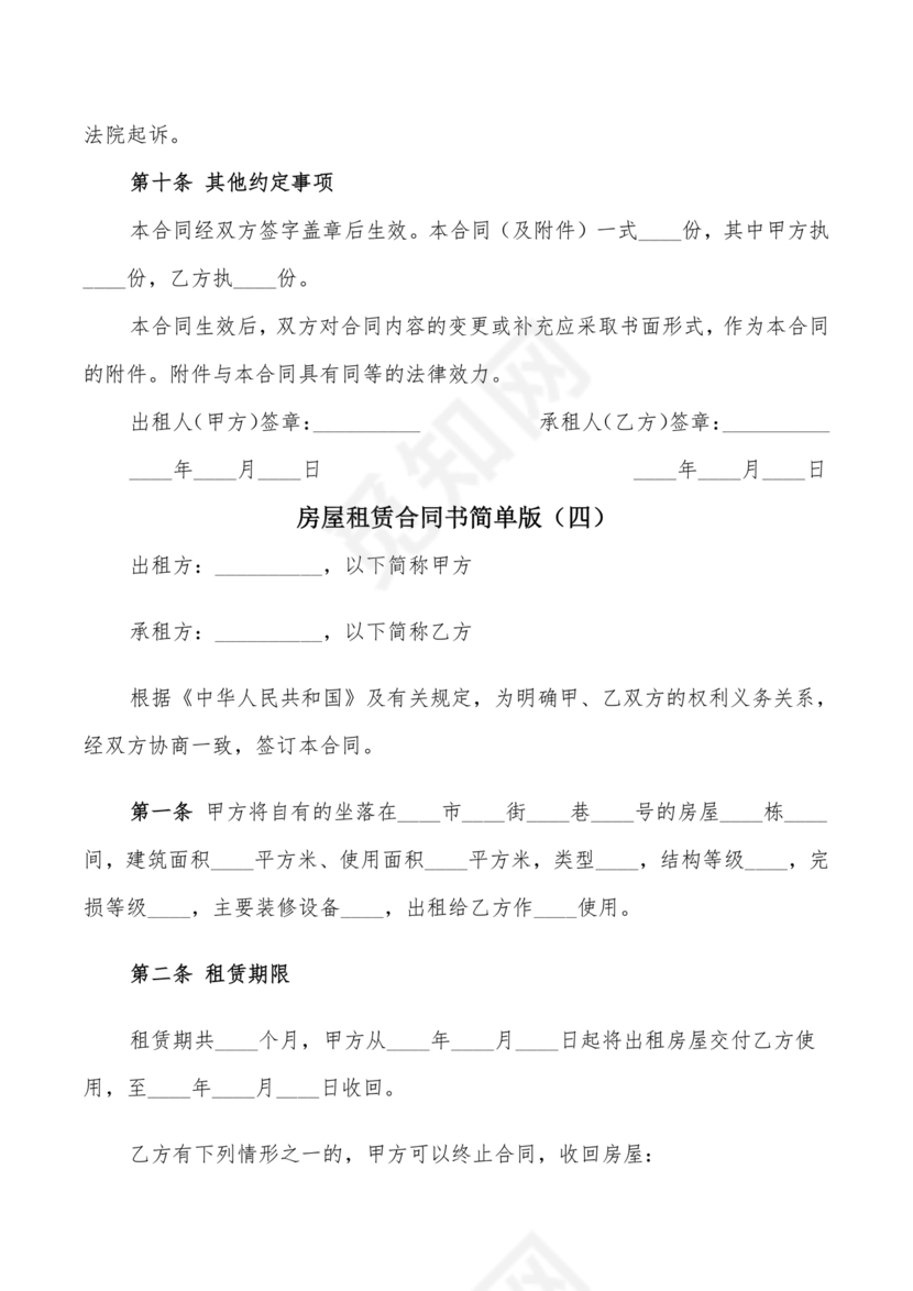 租房合同简单版
