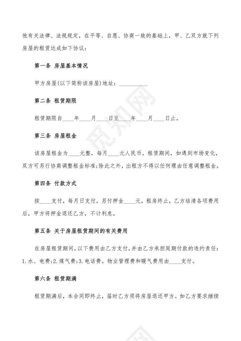 租房合同简单版