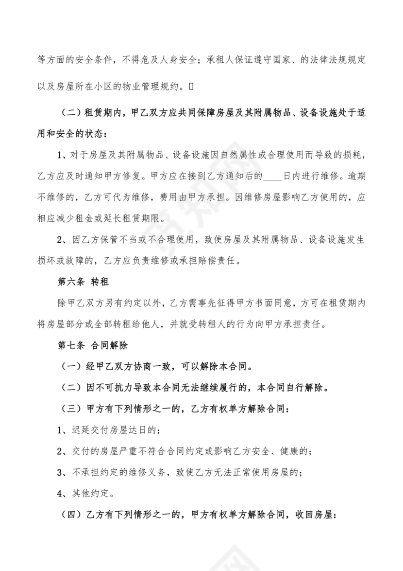 租房合同简单版