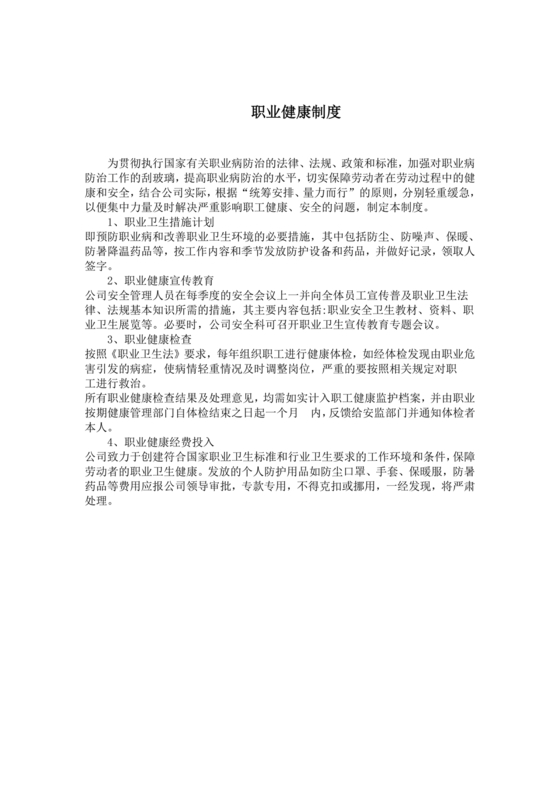 职业健康管理制度