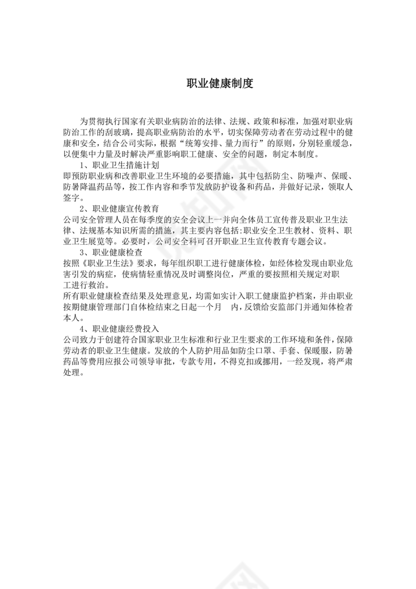 职业健康管理制度