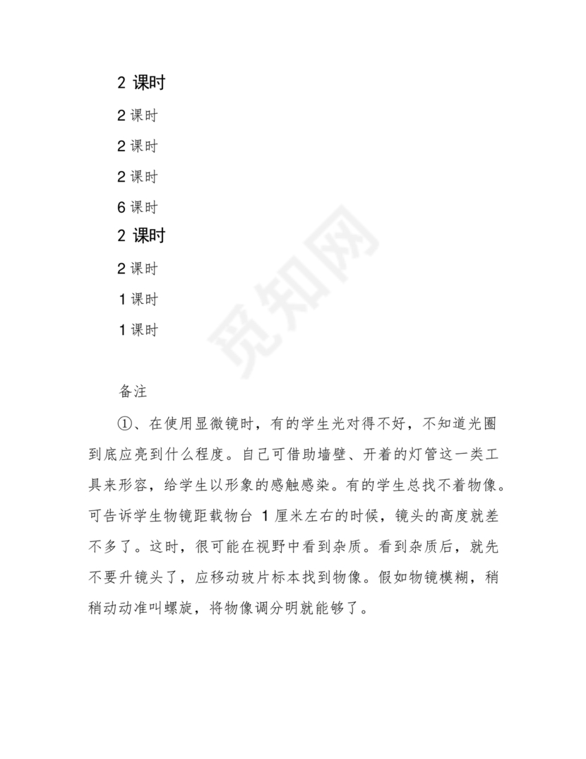 七年级生物上册教学计划