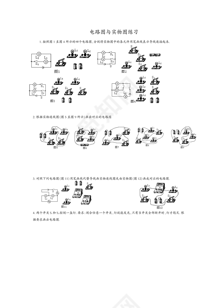 电路图与实物图转换专题训练