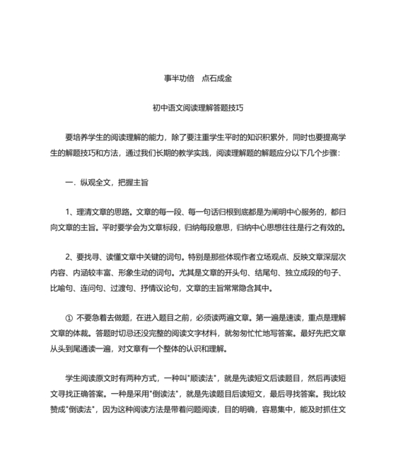 初中语文阅读理解的答题技巧和方法