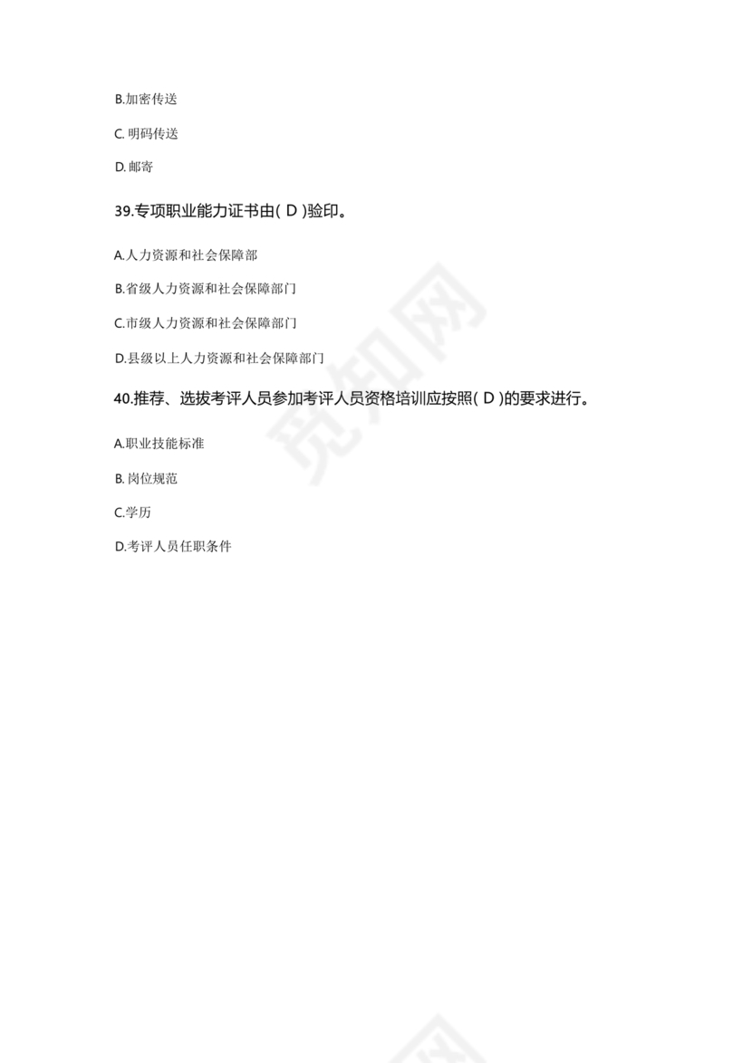 考评员考试题库及答案