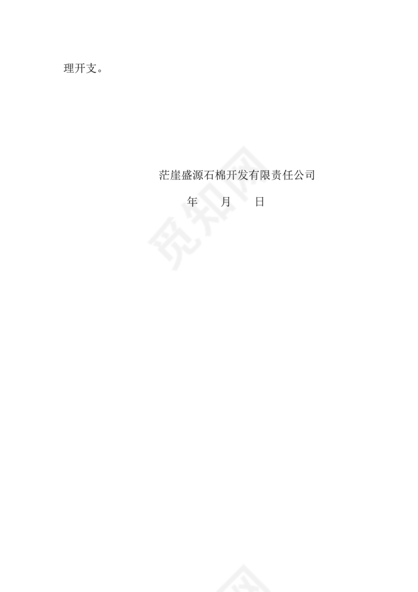 安全生产管理机构