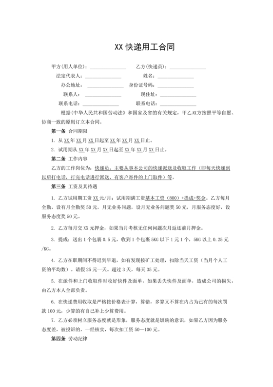 快递劳动合同书 电子版