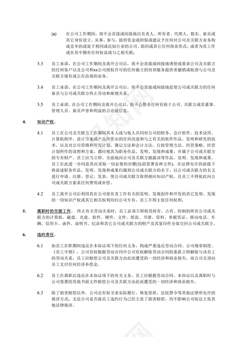 保密协议通用版