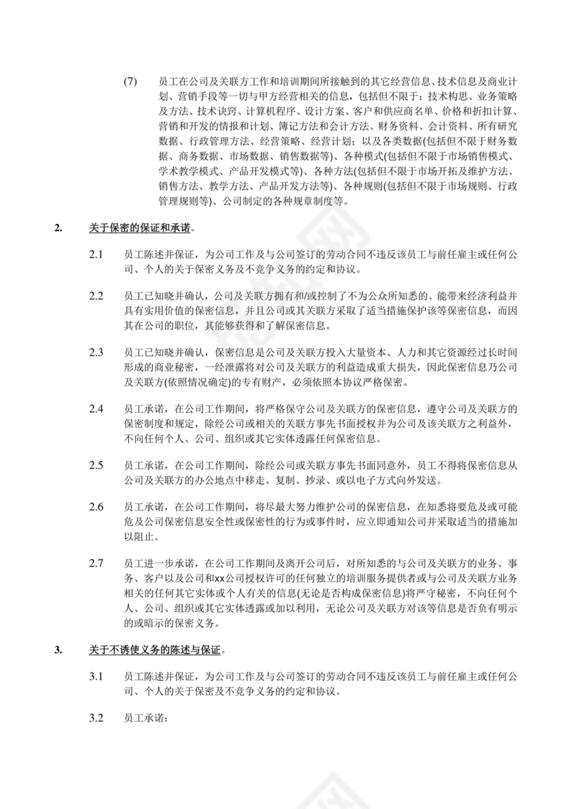 保密协议通用版