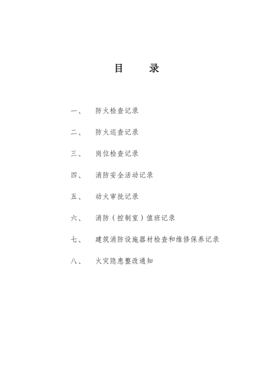 消防台账范本