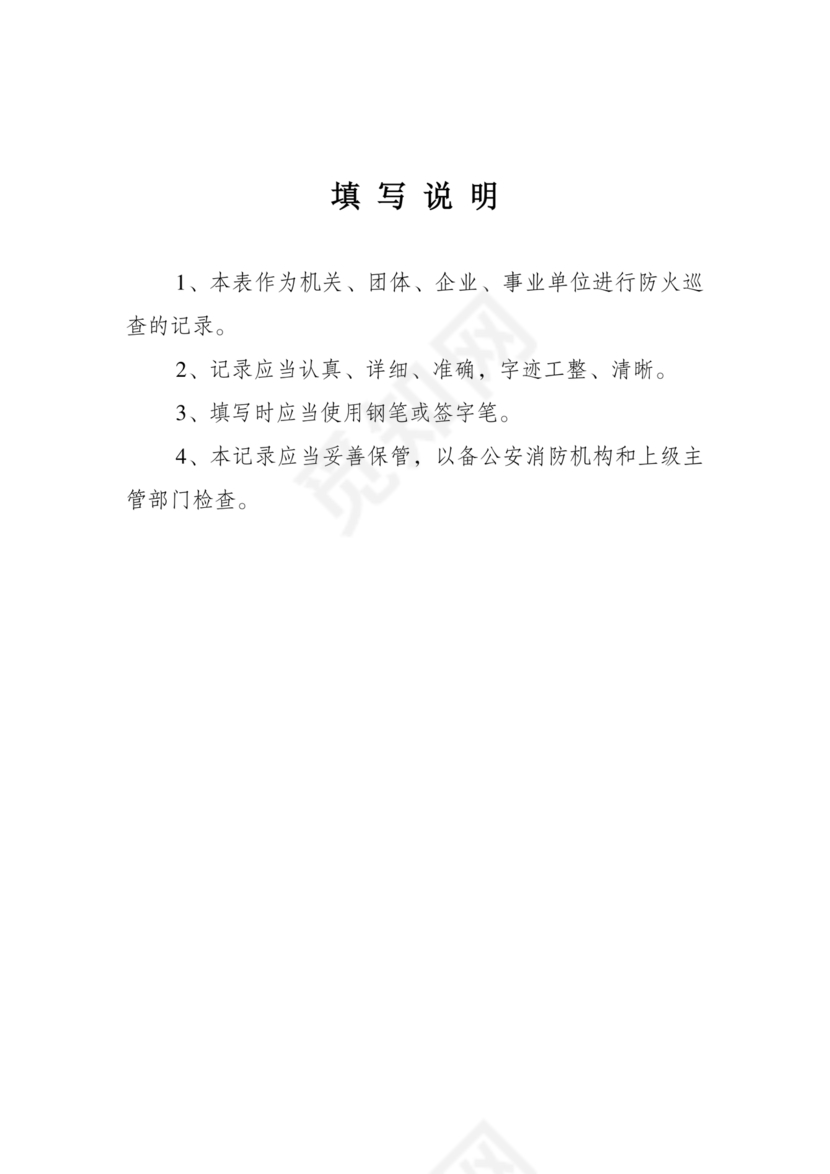 消防台账范本